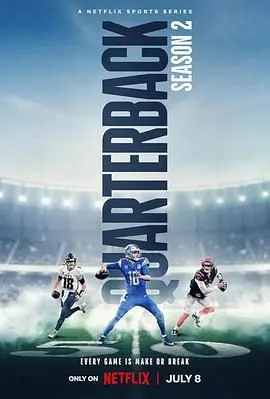 《四分卫 第二季》：深入绿茵场下的硬汉柔情，感受热血竞技与青春成长的双重奏