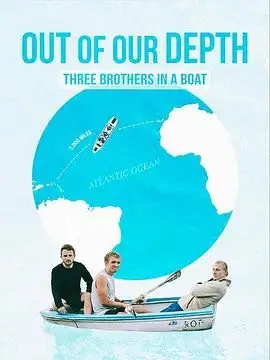 《深陷险境：三兄弟同舟共济》：生死考验下的兄弟情深，一场跨越险境的财富与人性博弈