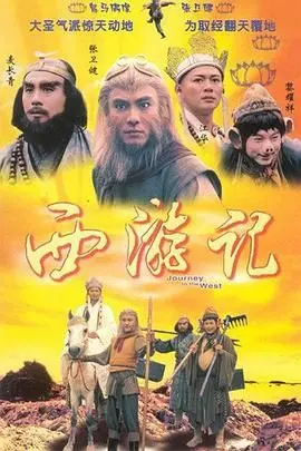 《西游记1996 粤语版》：经典永不落伍！这部“今日的网漫”风的西游你看了吗？