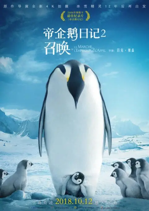 帝企鹅日记2：召唤 海报