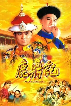 84版《鹿鼎记》粤语：韦小宝七个老婆，哪个才是真爱？结局让人意想不到！