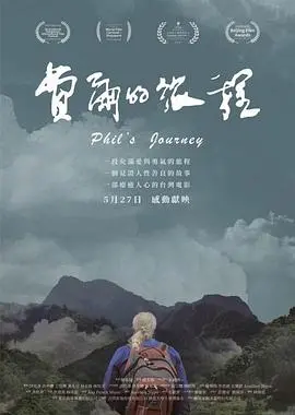 《费尔的旅程》：当“超级英雄”遇上“黑律师”，这场奇幻旅程你看懂了吗？