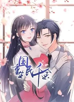 《重生国民千金动态漫画》：少女逆袭的爽剧？小心被《鬼乳后宫》的套路给骗了！