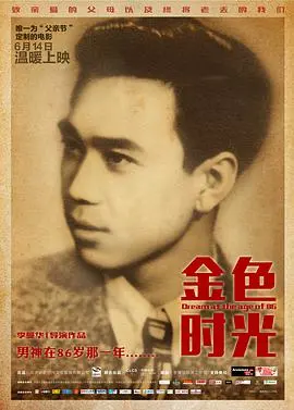 《金色时光》：当回忆杀遇上2022世界杯，青春的遗憾，成了最美的定格！