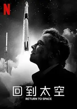 《回到太空》：这场宇宙奇遇，颠覆你对香料江湖的想象，堪比一部硬核现实大片！