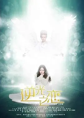 《逆光之恋》：莱恩·雷诺斯的“逃亡”之旅，爱情与生死间的极致拉扯！