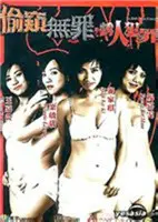 《偷窥无罪2》：人性挣扎的极致展现，比温情片更让人心悸！