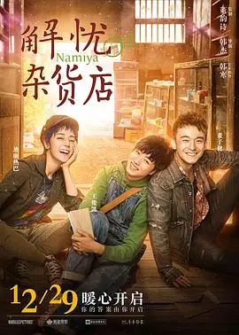 《解忧杂货店（粤语版）》：当你想成为 芬兰最有趣的人，这部电影教会你如何治愈心灵。