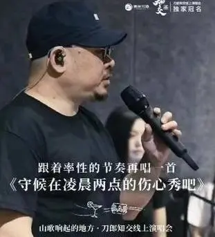 刀郎神级演唱会！企鹅也来凑热闹？这阵容，比摩洛哥VS西班牙还炸！