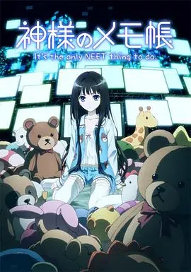 《神的记事本》：当“神笔马良动画”遇上废柴侦探？这反差萌，看一次就上头！