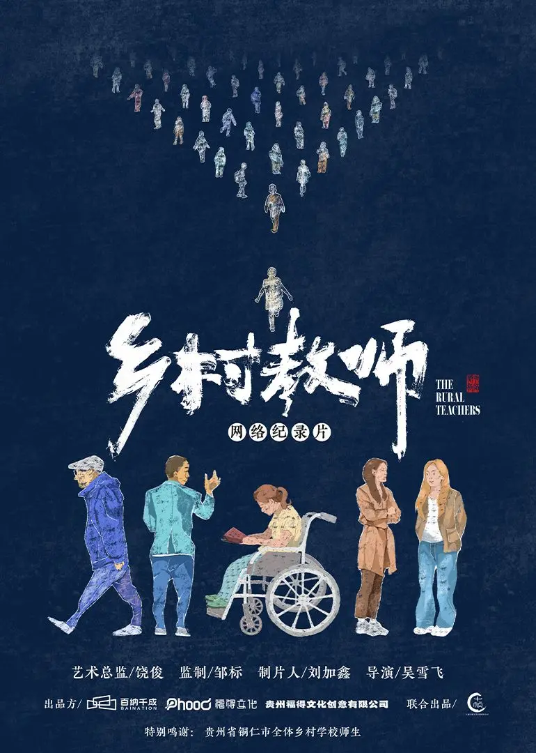 《乡村教师》：一首朴实无华的东北风情诗，笑中带泪的温情故事，致敬平凡英雄