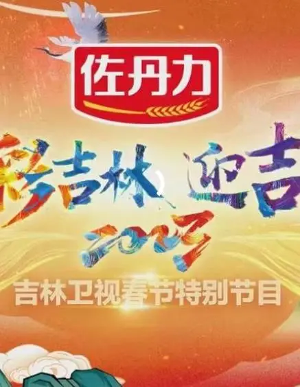 2023吉林卫视小年晚会：比《孤寂午后》还治愈？网友：惊喜不断，槽点也多！