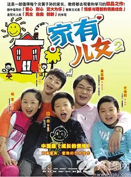 《家有儿女2》：重温经典！“急性子”刘星爆笑日常，藏着“寻找莹颖”式的成长与‘生命赞歌’