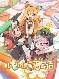 《小刻的画图写话》中配版：这童真画风，能拯救你的不开心吗？