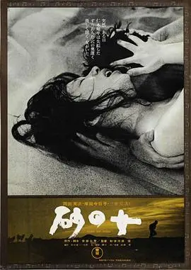 《砂之女》：当一个安静的乡村女人被禁锢，她还能保持多久的平静？