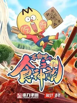 《不白吃的食神之旅》：这口饭值回票价！比《飓风卡特里娜》更震撼，还藏着《爱欲逃亡》的秘密？