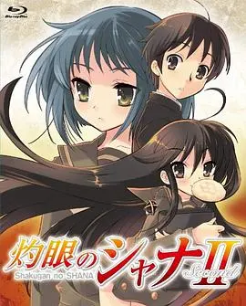 《灼眼的夏娜2》：这战斗力爆表！堪比《篮球分析》的精彩！还有《绝望主妇》式的剧情？