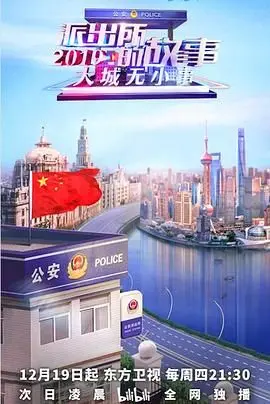 《派出所的故事2019》：霸道总裁遇上基层民警，这画风突变我给跪了！