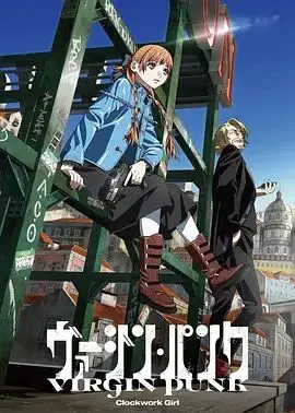 《维珍朋克：发条女孩》：国产科幻惊艳之作？看完直呼‘撞脸’惊魂！