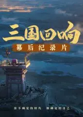 《三国回响》幕后揭秘：硬核科技如何“荒岛灭妖斩神”？