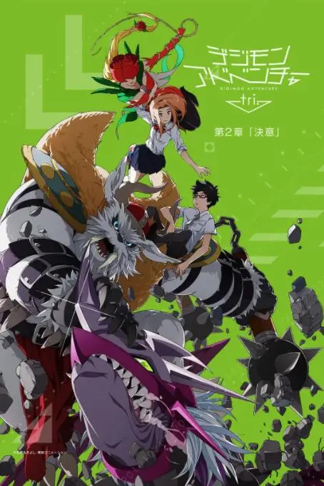 《数码宝贝大冒险tri. 第2章：决意》：除了卖情怀，你们到底还剩什么逻辑？